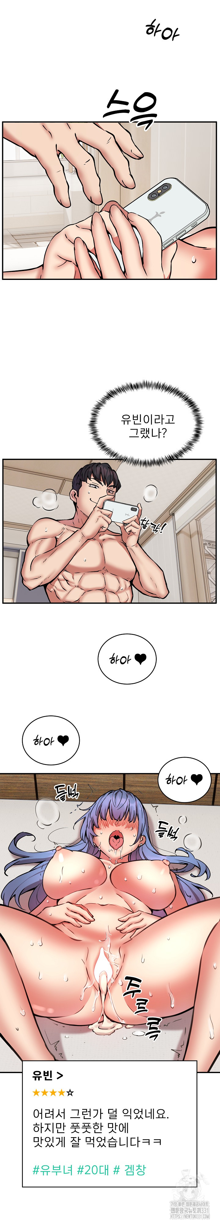 Driver in the New City Raw Chapter 15 Page 20