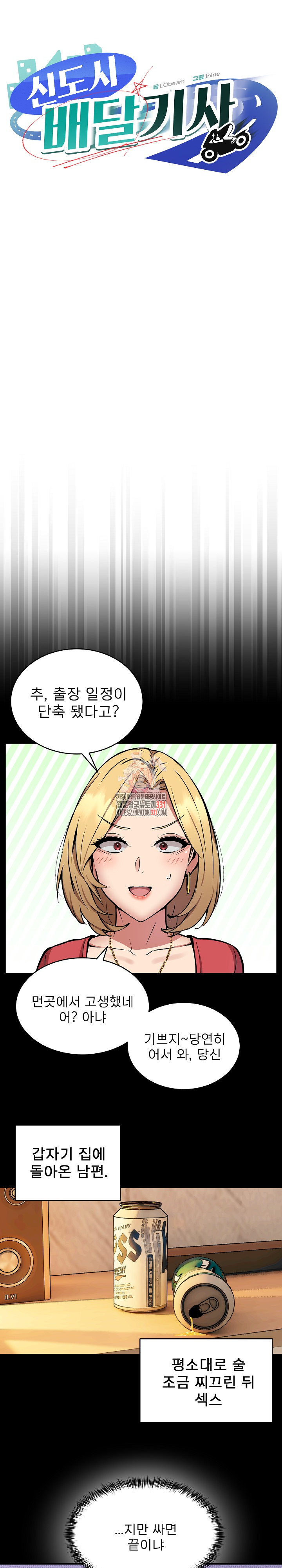 Driver in the New City Raw Chapter 16 Page 1
