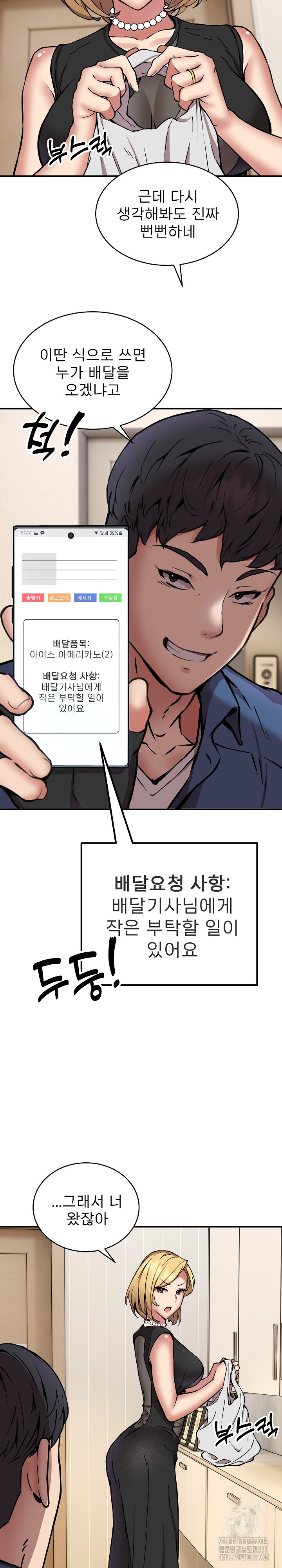Driver in the New City Raw Chapter 16 Page 12
