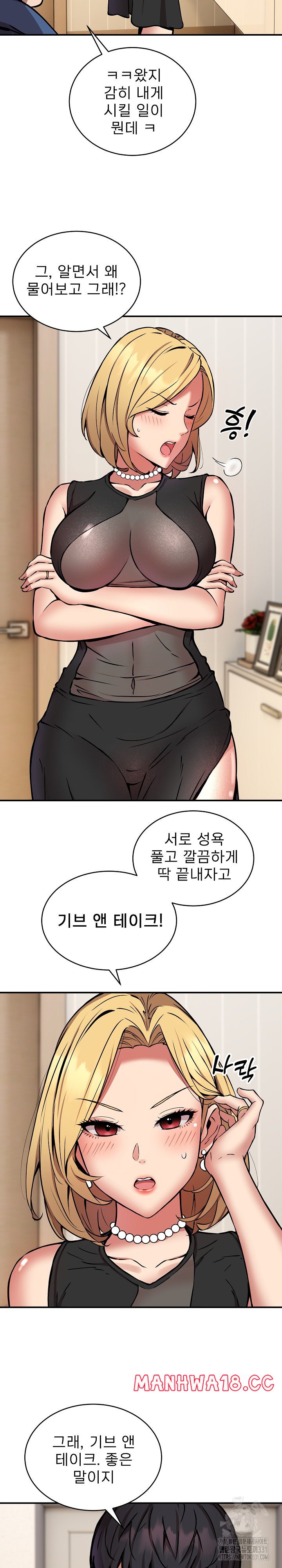 Driver in the New City Raw Chapter 16 Page 13