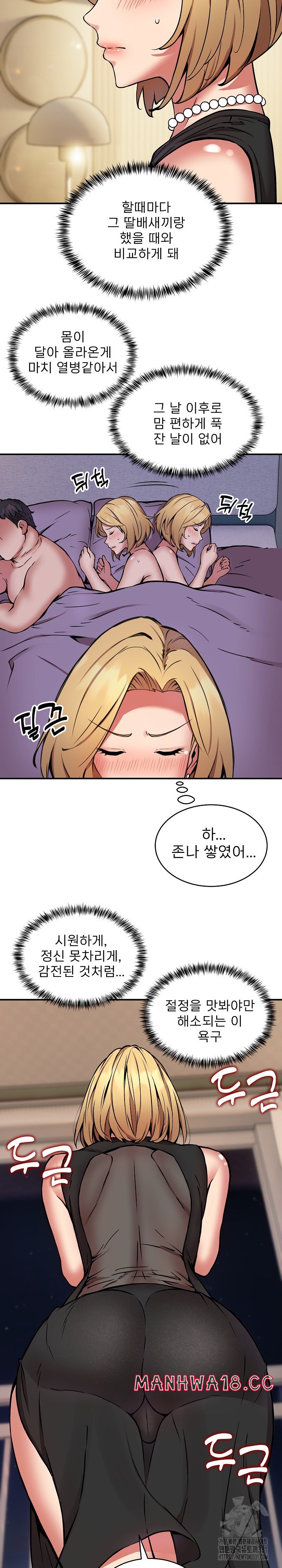 Driver in the New City Raw Chapter 16 Page 8