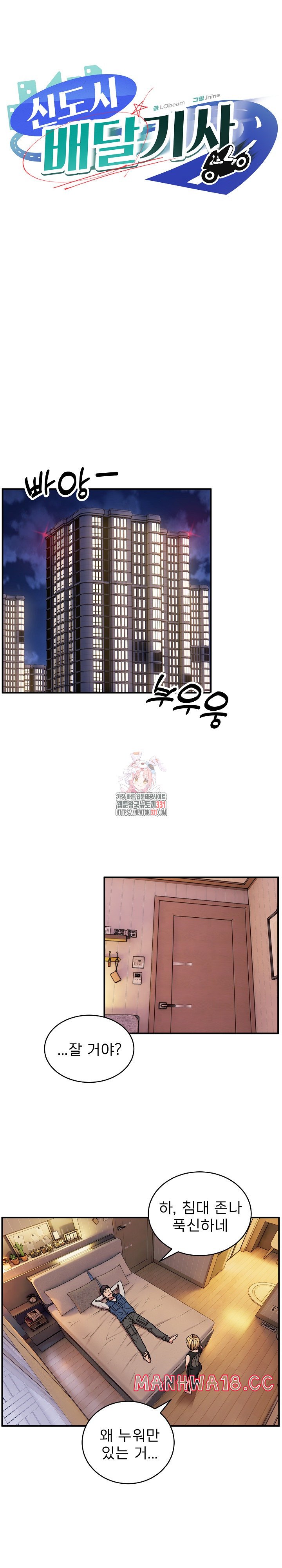 Driver in the New City Raw Chapter 17 Page 1