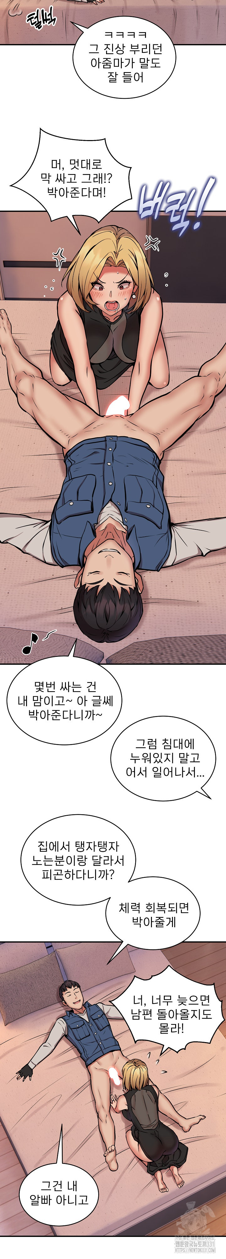 Driver in the New City Raw Chapter 17 Page 16