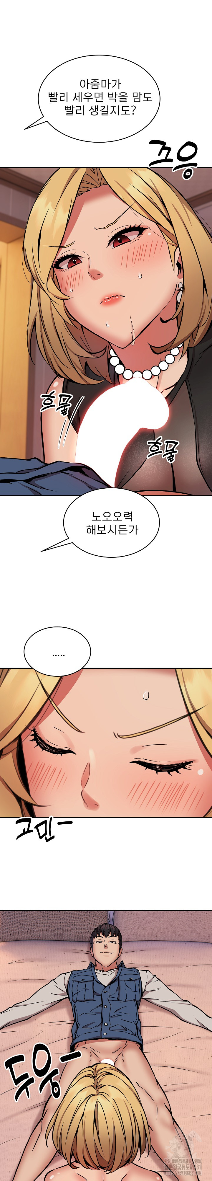 Driver in the New City Raw Chapter 17 Page 17