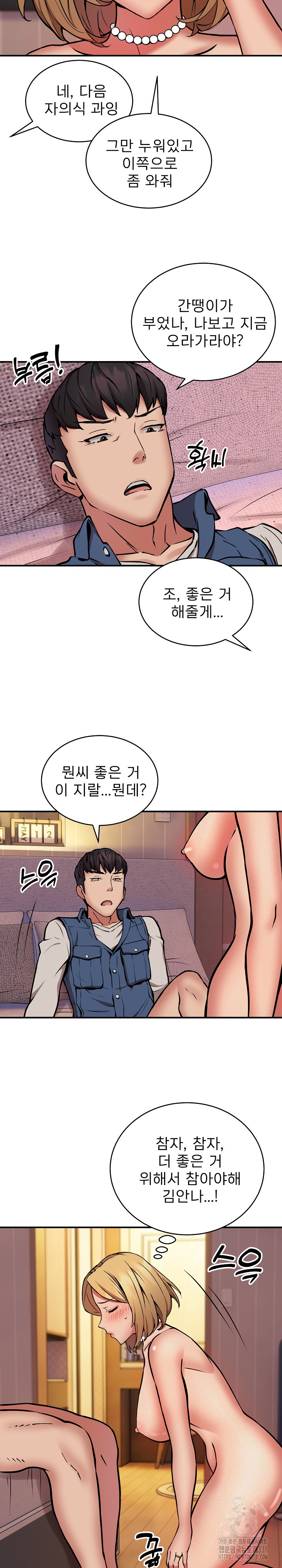 Driver in the New City Raw Chapter 17 Page 19
