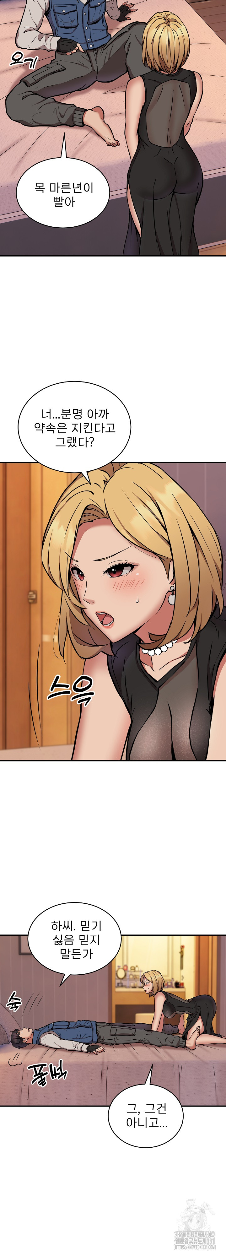 Driver in the New City Raw Chapter 17 Page 4