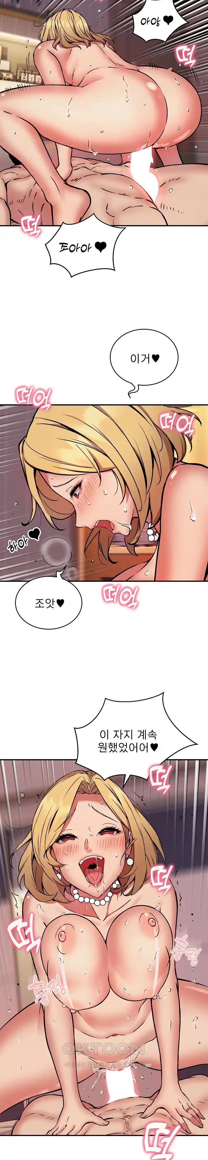 Driver in the New City Raw Chapter 18 Page 11