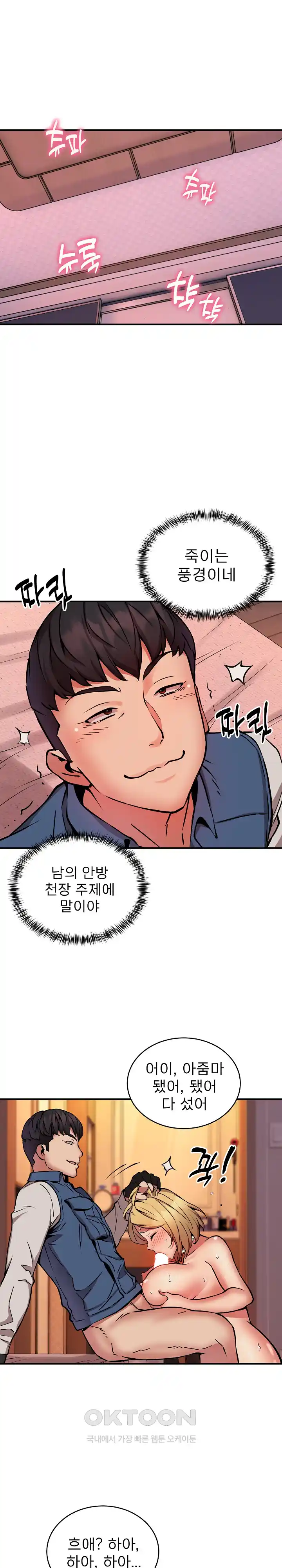 Driver in the New City Raw Chapter 18 Page 5