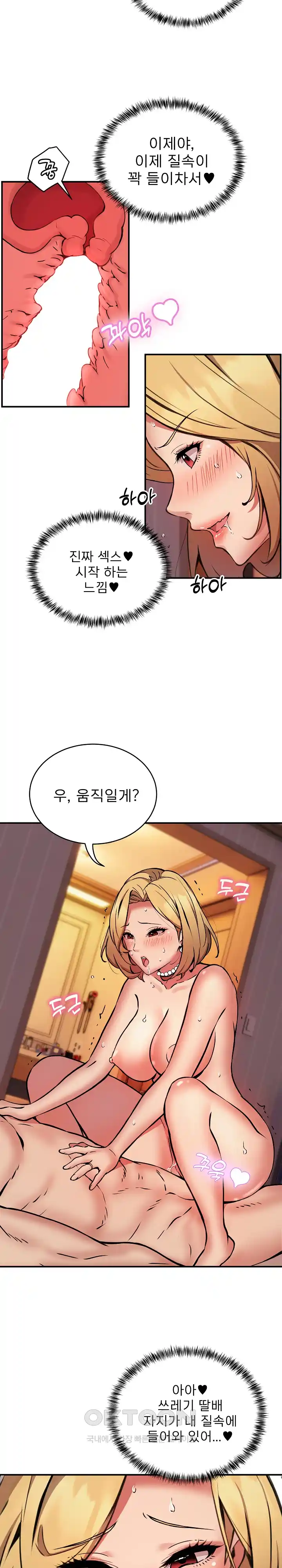 Driver in the New City Raw Chapter 18 Page 9