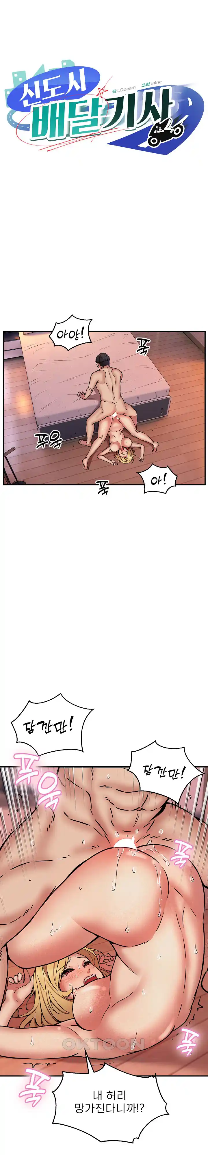 Driver in the New City Raw Chapter 19 Page 1