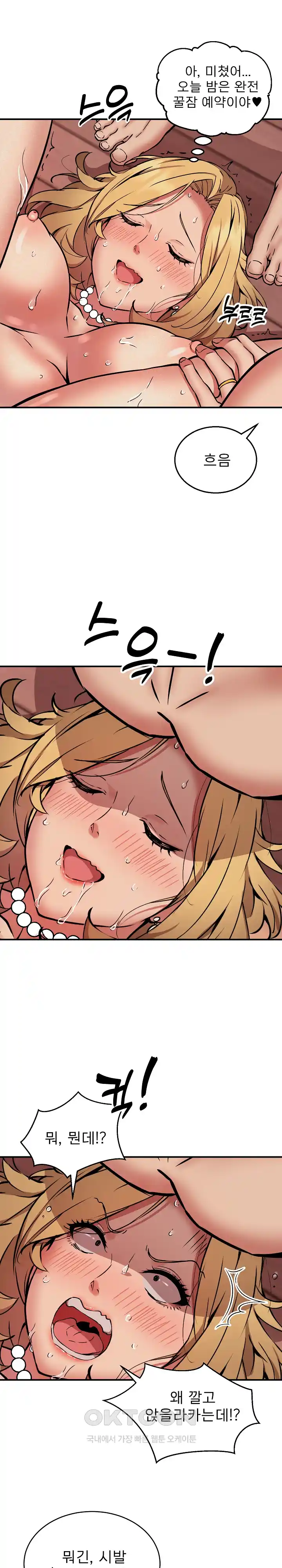 Driver in the New City Raw Chapter 19 Page 11