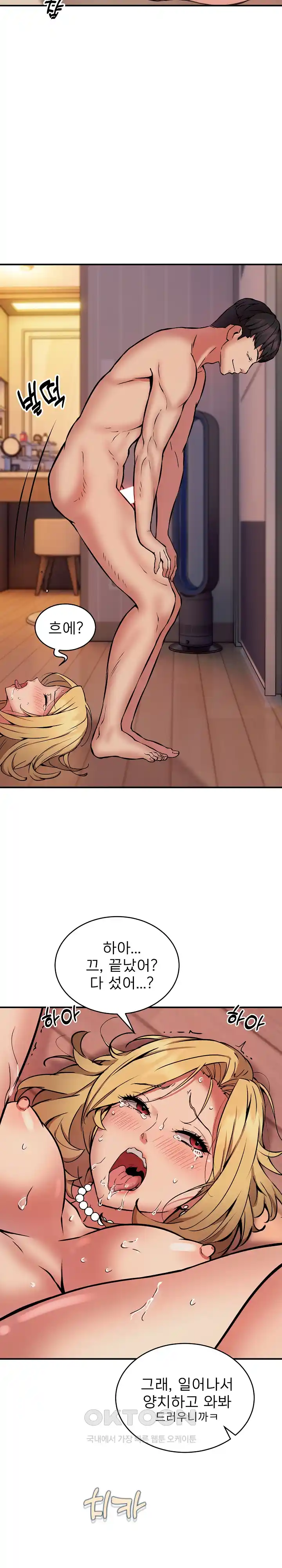 Driver in the New City Raw Chapter 19 Page 17