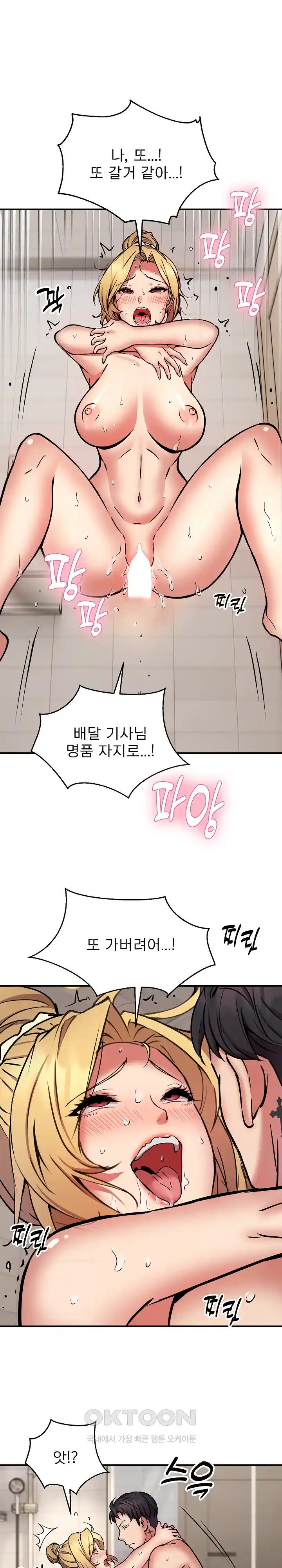 Driver in the New City Raw Chapter 20 Page 15