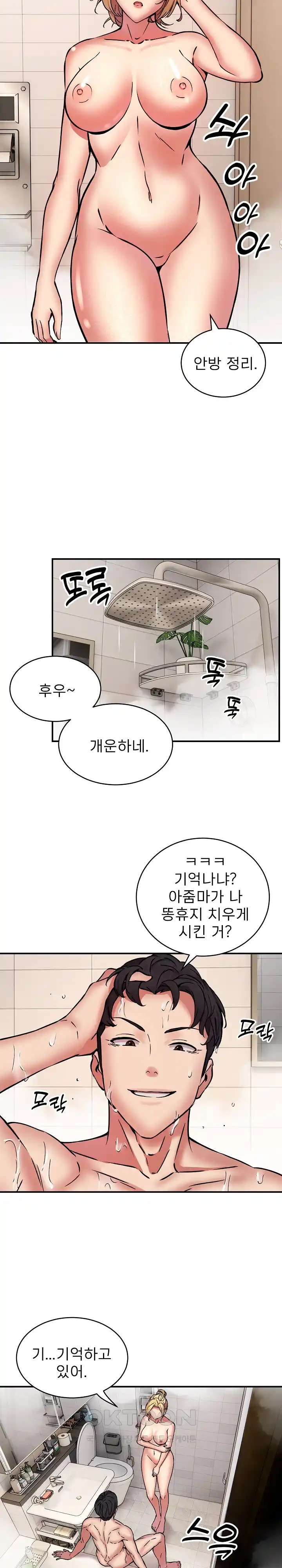 Driver in the New City Raw Chapter 20 Page 9