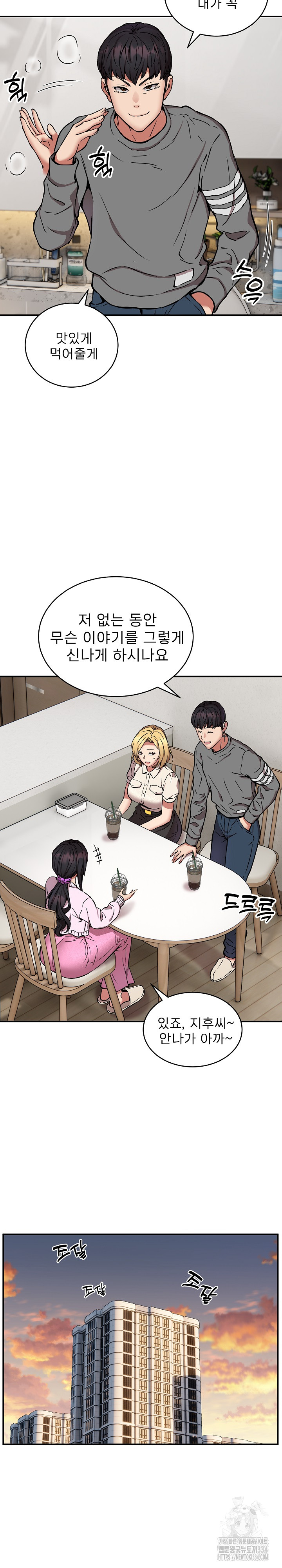 Driver in the New City Raw Chapter 21 Page 15