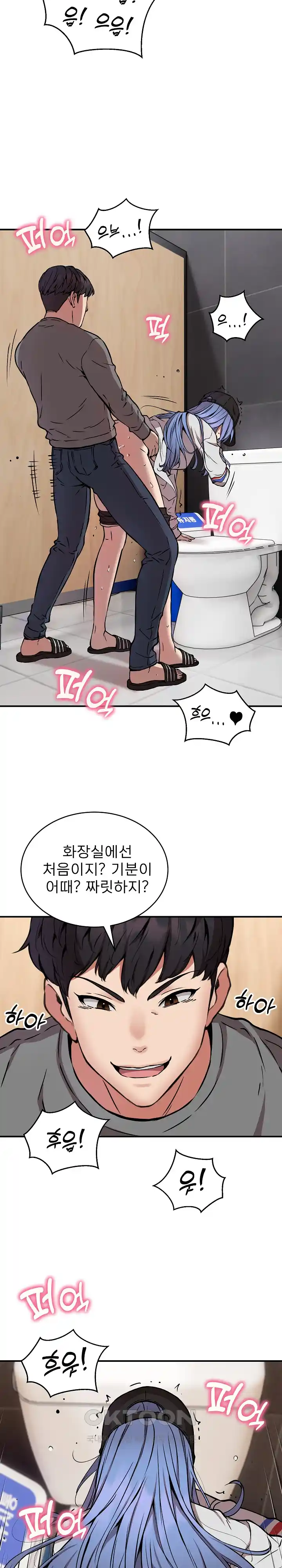 Driver in the New City Raw Chapter 22 Page 13