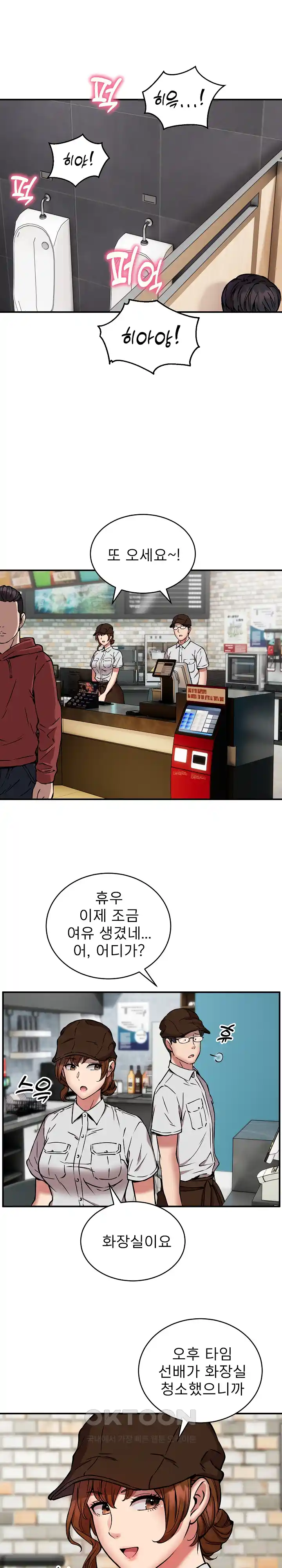 Driver in the New City Raw Chapter 22 Page 15