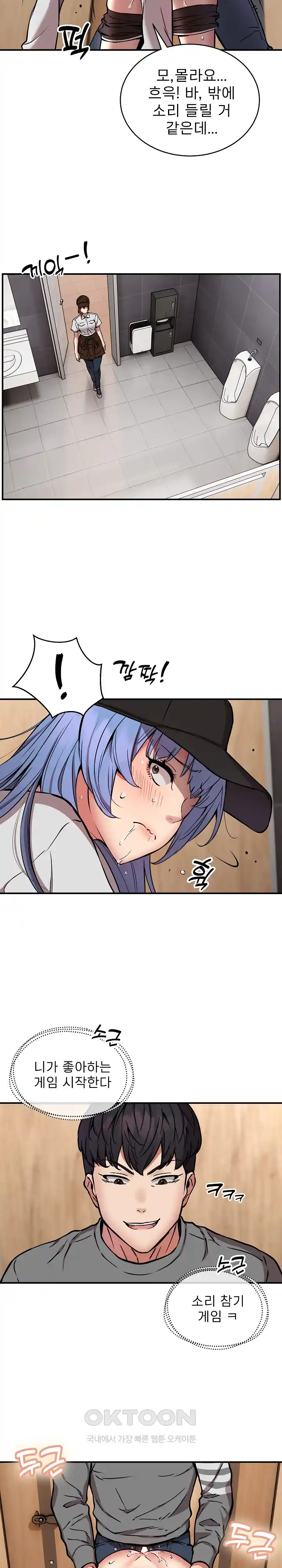 Driver in the New City Raw Chapter 22 Page 17