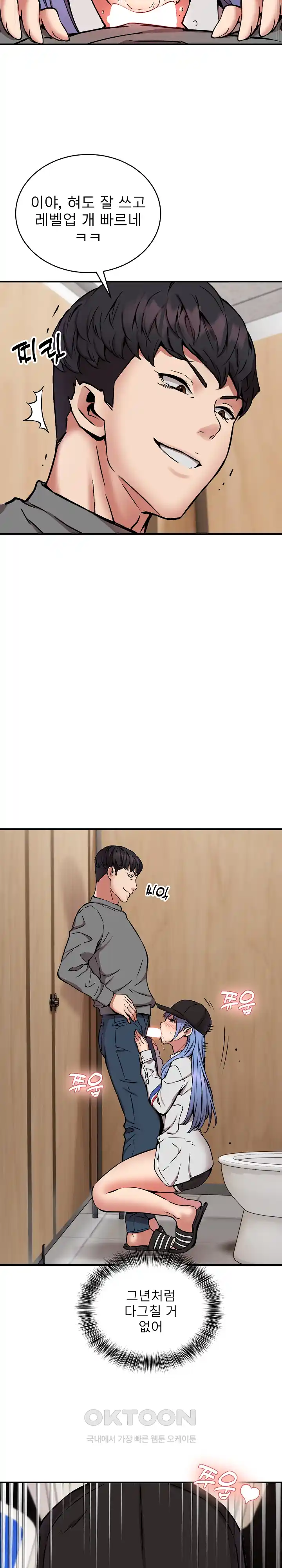 Driver in the New City Raw Chapter 22 Page 6