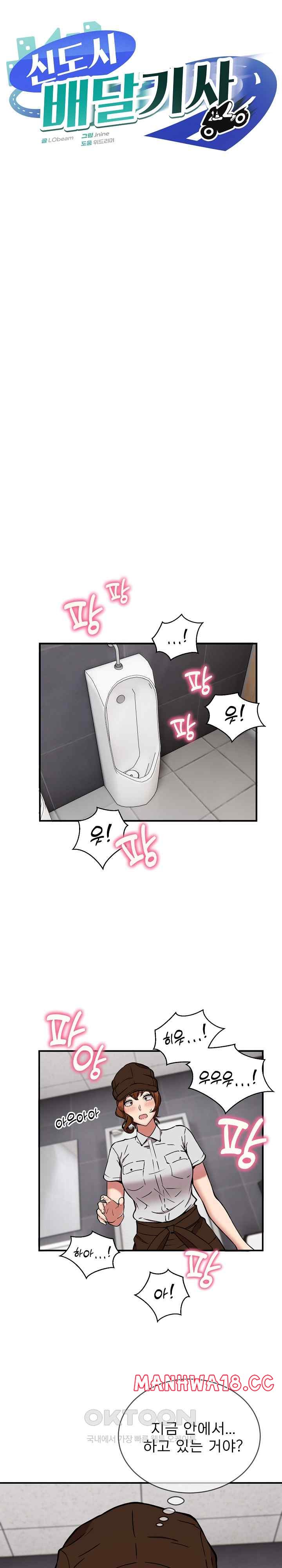 Driver in the New City Raw Chapter 23 Page 1