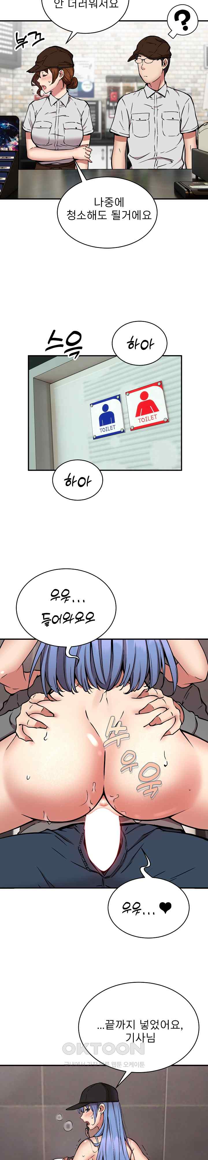 Driver in the New City Raw Chapter 23 Page 6