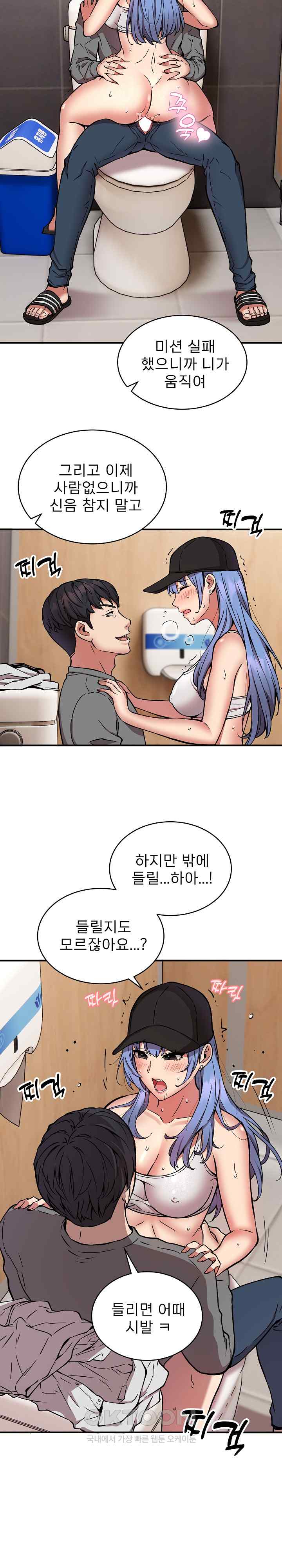 Driver in the New City Raw Chapter 23 Page 7