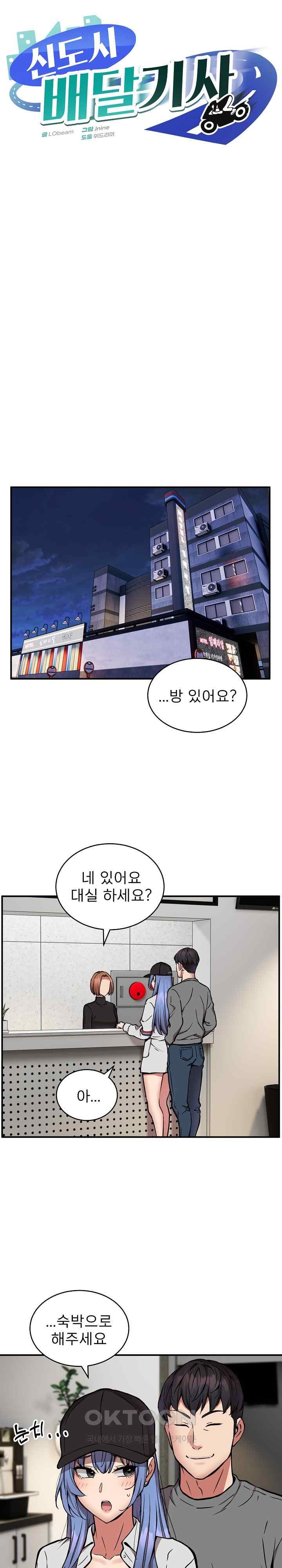 Driver in the New City Raw Chapter 24 Page 1