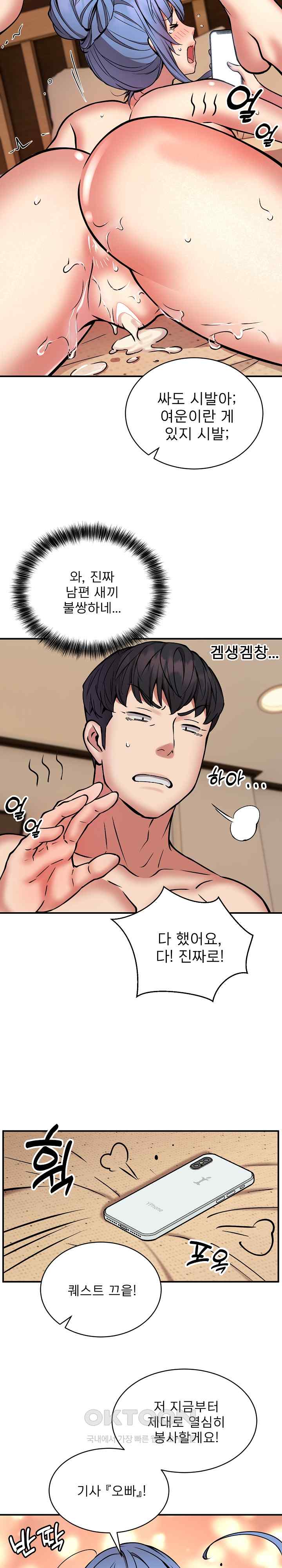 Driver in the New City Raw Chapter 24 Page 18