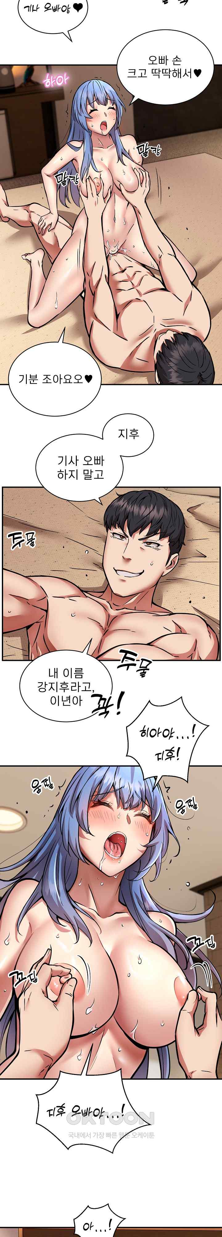 Driver in the New City Raw Chapter 25 Page 16