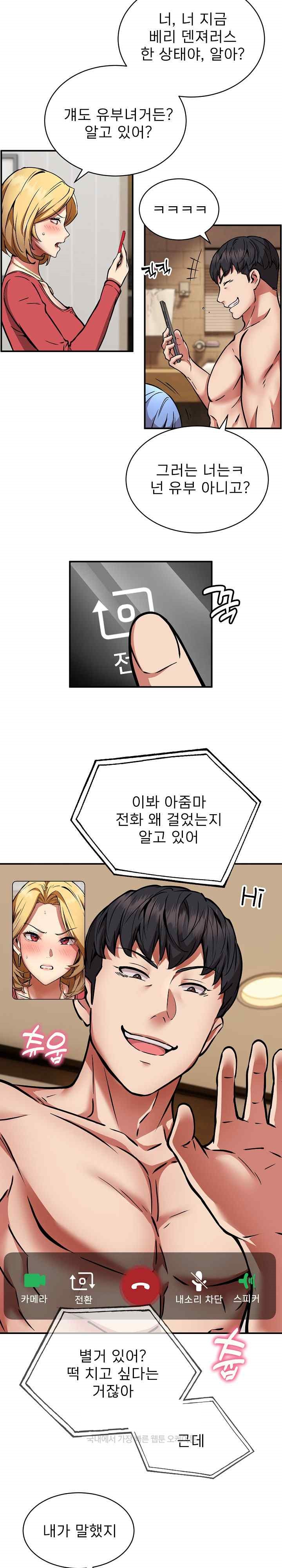 Driver in the New City Raw Chapter 25 Page 3