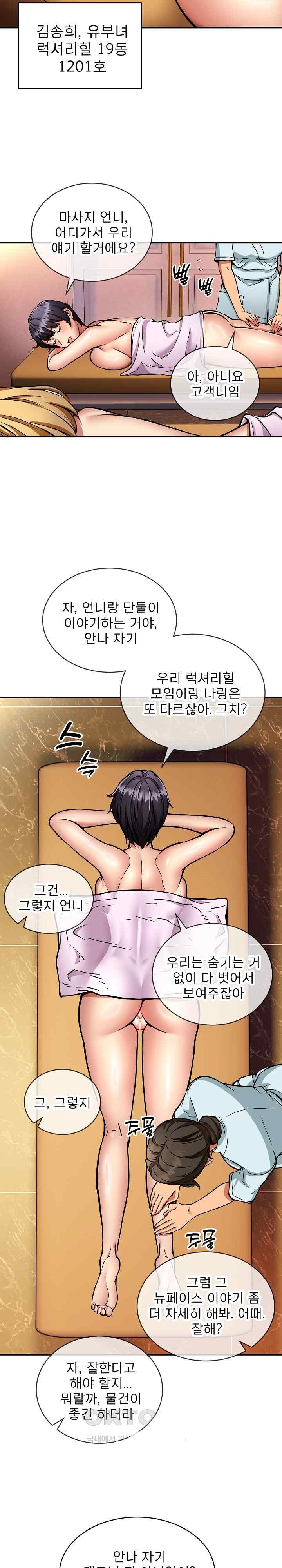 Driver in the New City Raw Chapter 26 Page 16