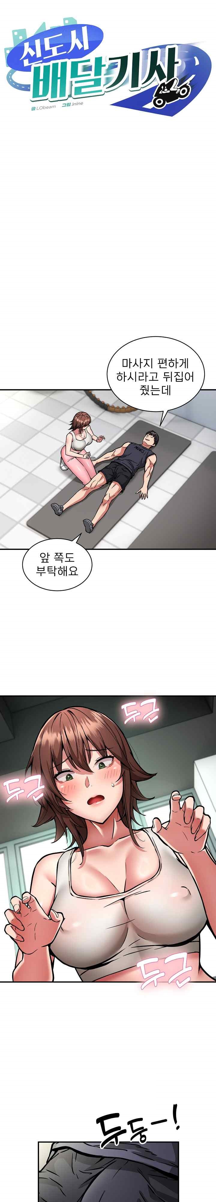 Driver in the New City Raw Chapter 28 Page 1
