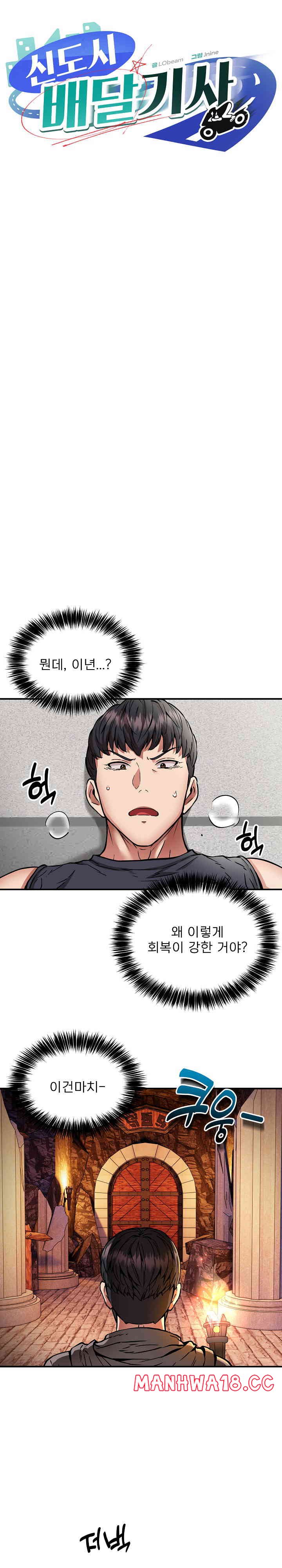Driver in the New City Raw Chapter 31 Page 1