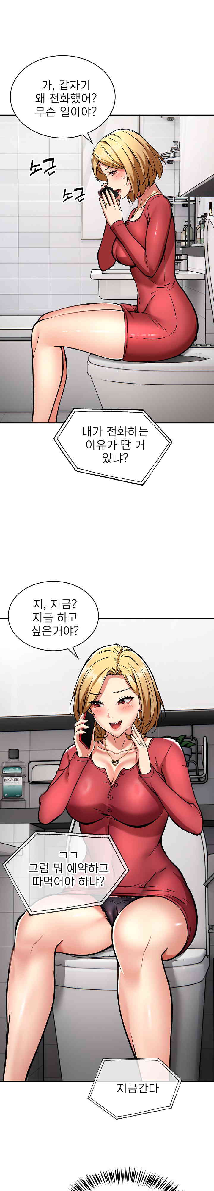 Driver in the New City Raw Chapter 32 Page 14