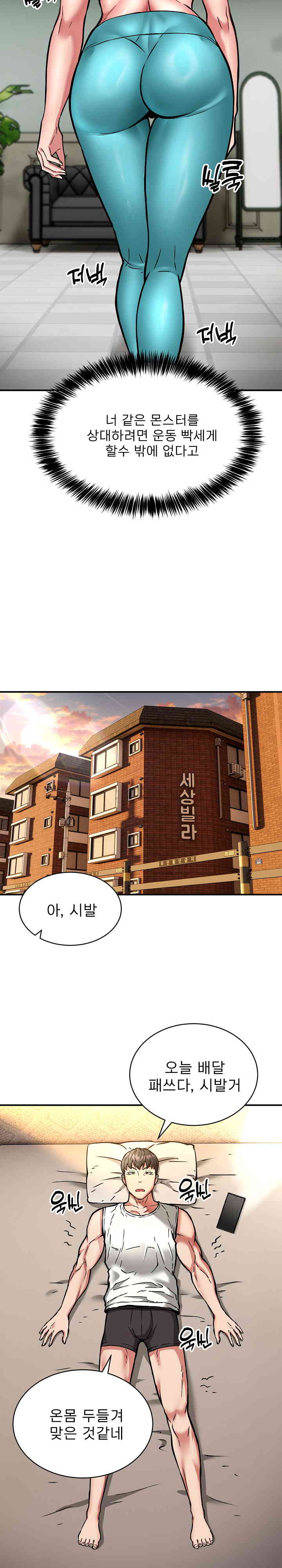 Driver in the New City Raw Chapter 32 Page 5