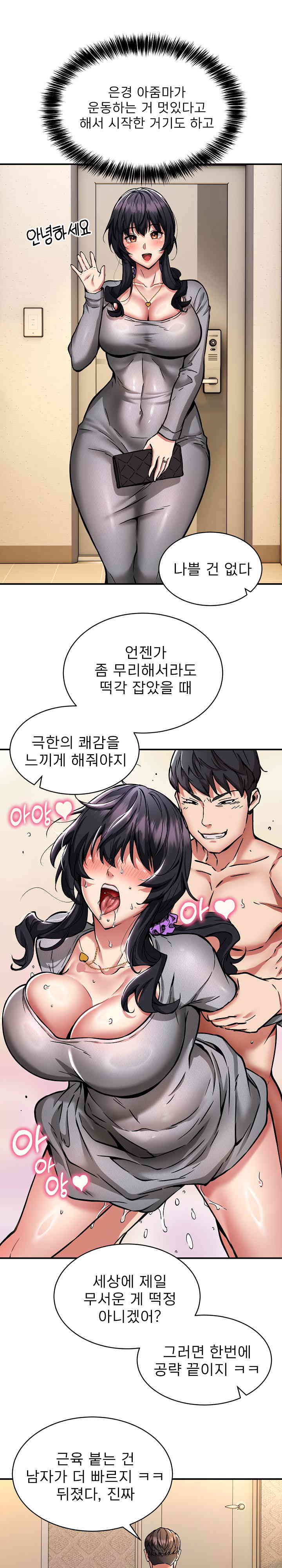 Driver in the New City Raw Chapter 32 Page 9