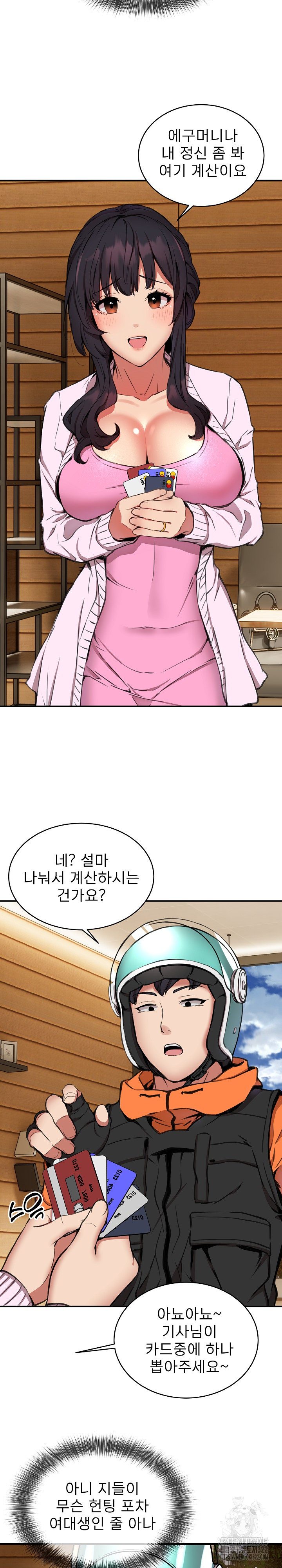 Driver in the New City Raw Chapter 7 Page 18