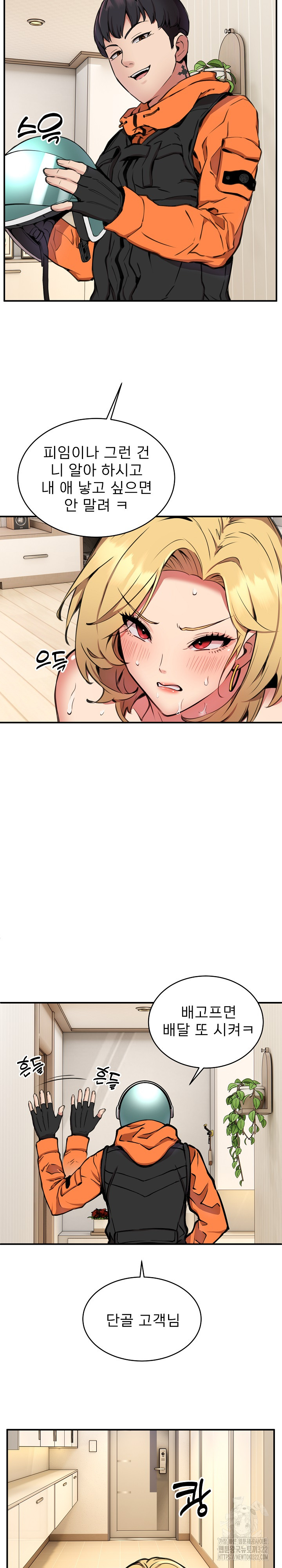 Driver in the New City Raw Chapter 7 Page 4
