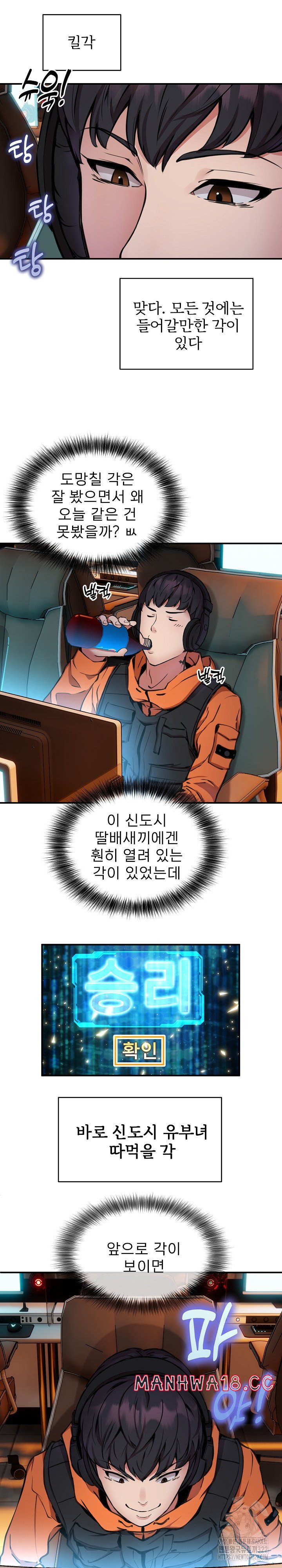 Driver in the New City Raw Chapter 7 Page 7