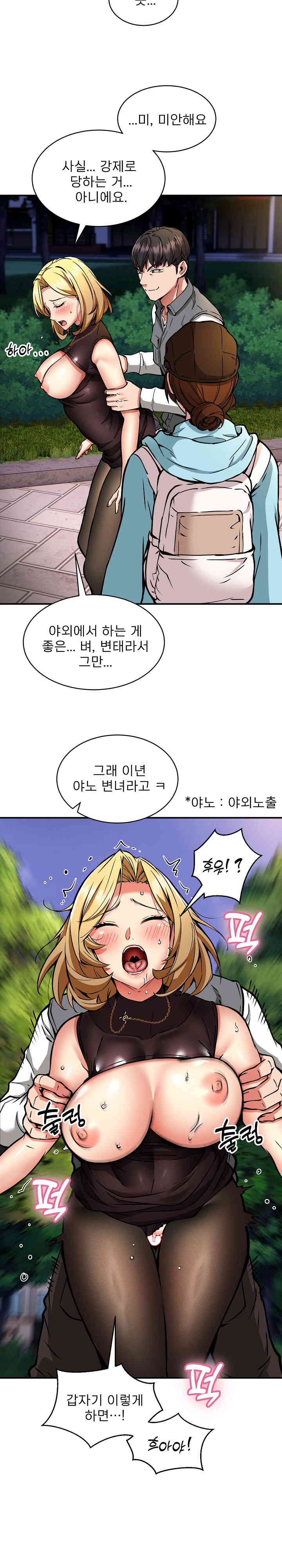 Driver in the New City Raw Chapter 34 Page 17