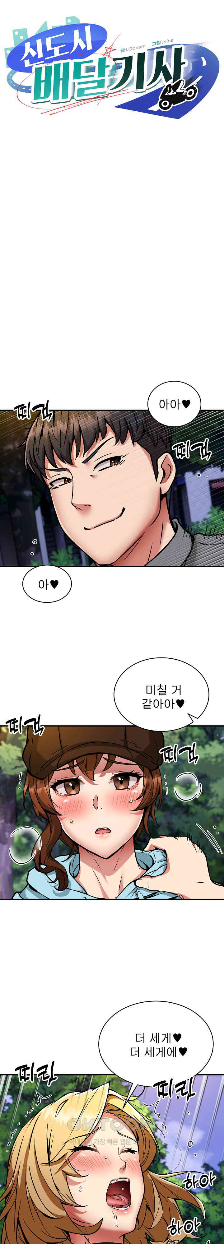 Driver in the New City Raw Chapter 35 Page 1