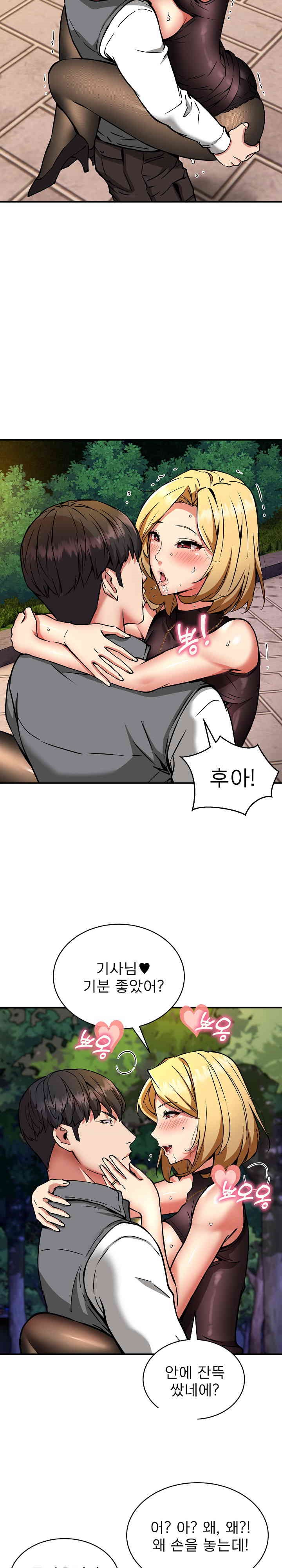 Driver in the New City Raw Chapter 35 Page 14