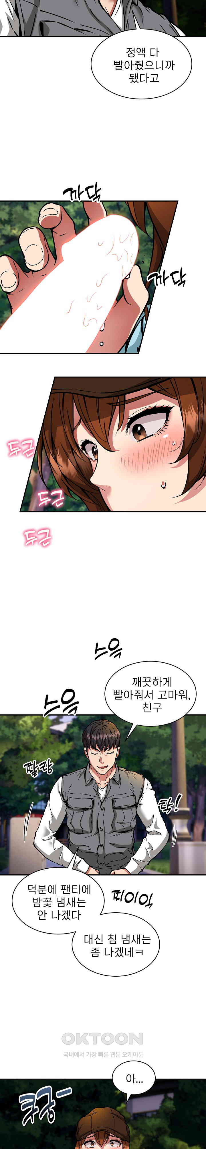 Driver in the New City Raw Chapter 36 Page 10