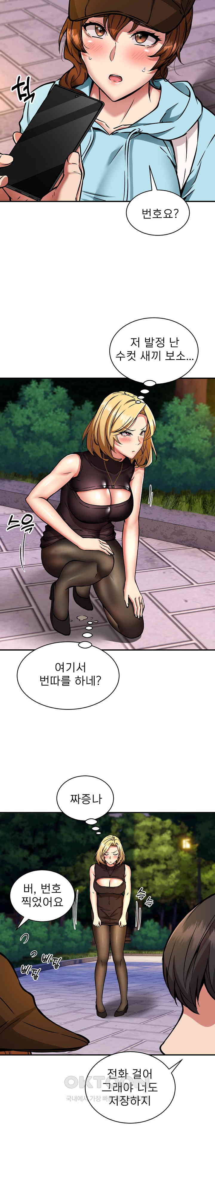 Driver in the New City Raw Chapter 36 Page 12