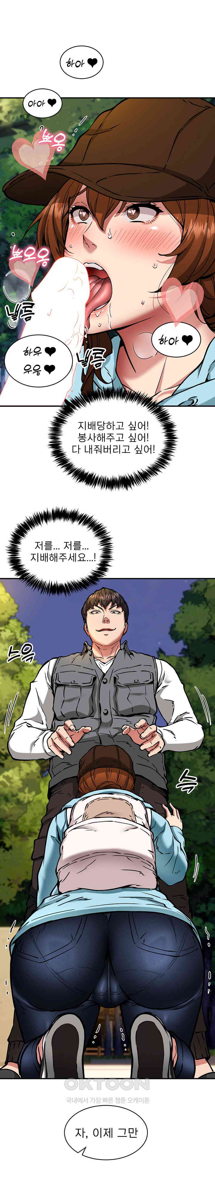 Driver in the New City Raw Chapter 36 Page 8