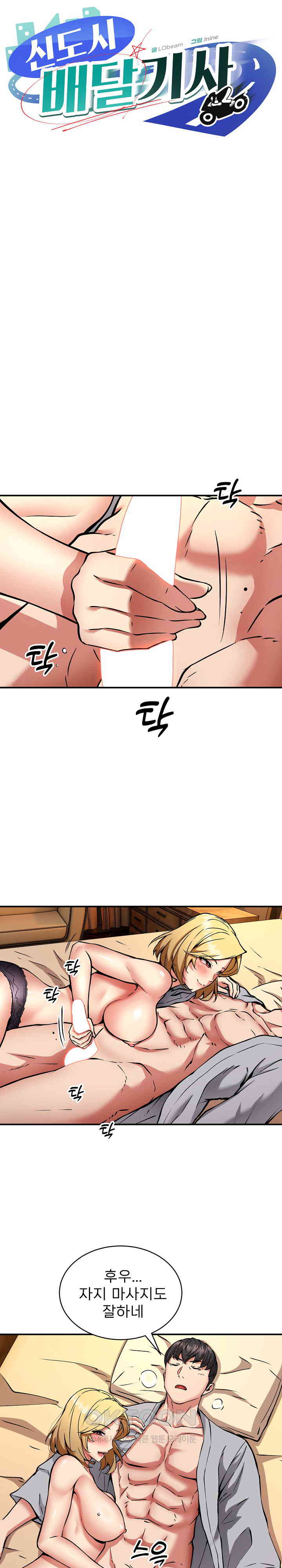 Driver in the New City Raw Chapter 37 Page 1