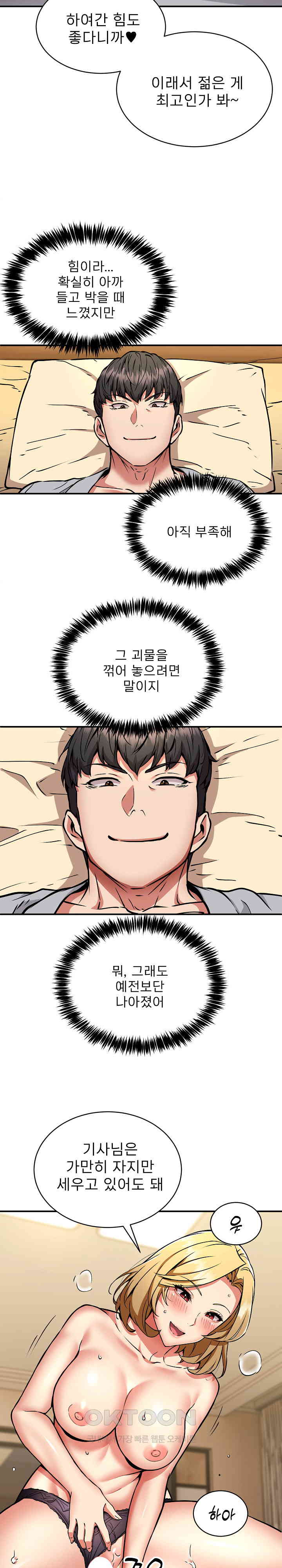 Driver in the New City Raw Chapter 37 Page 10