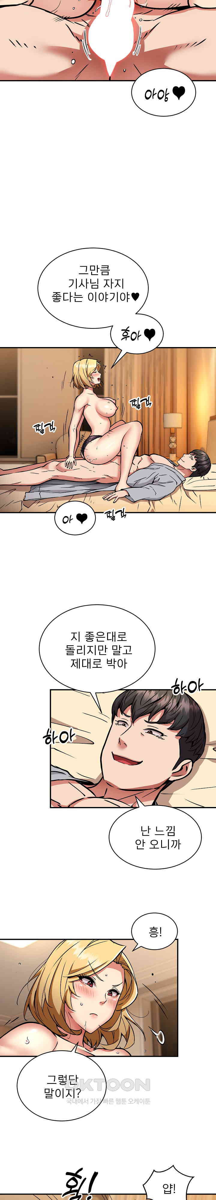 Driver in the New City Raw Chapter 37 Page 13