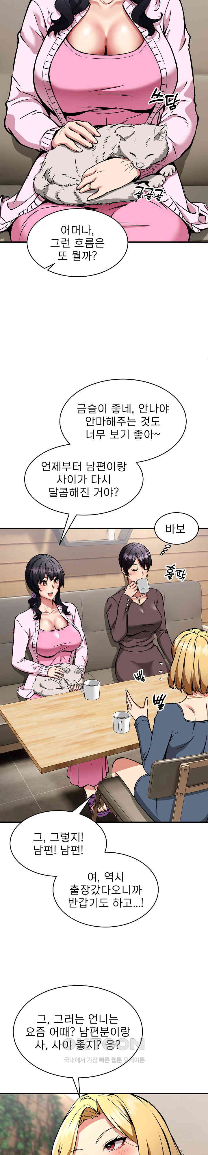 Driver in the New City Raw Chapter 38 Page 13