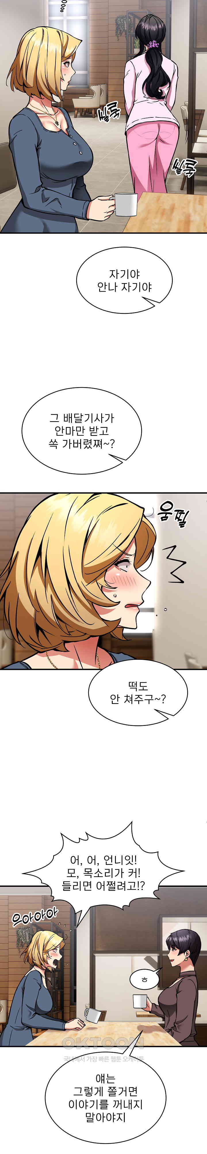 Driver in the New City Raw Chapter 38 Page 16
